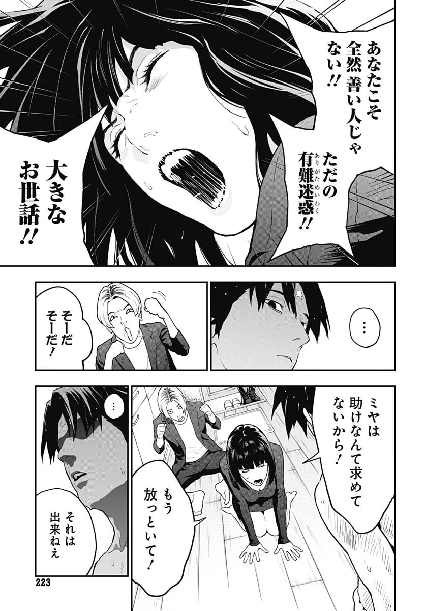 Yuusha Yukio Chapter 3 27ページ