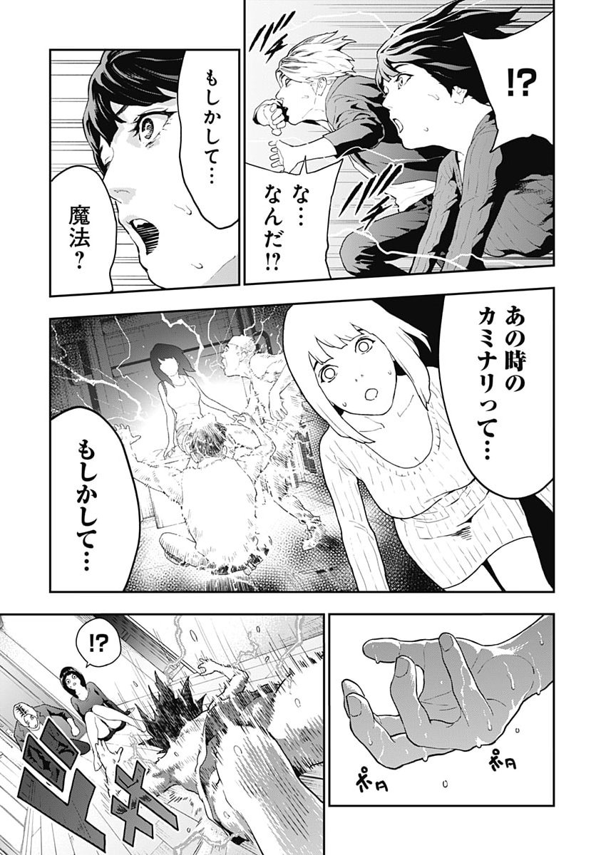 Yuusha Yukio Chapter 3 29ページ