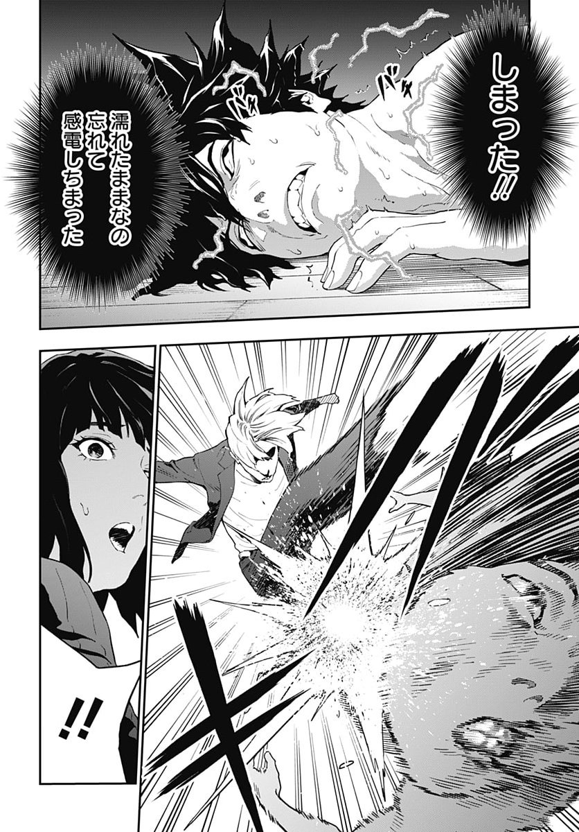 Yuusha Yukio Chapter 3 30ページ