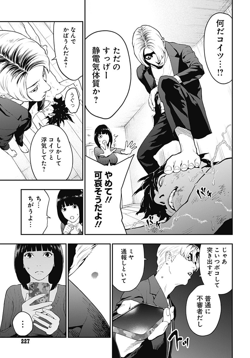 Yuusha Yukio Chapter 3 31ページ