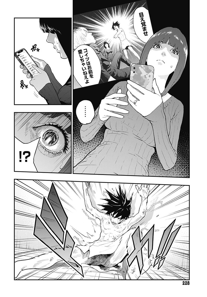 Yuusha Yukio Chapter 3 32ページ