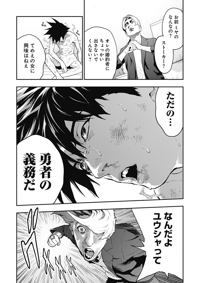 Yuusha Yukio Chapter 3 33ページ
