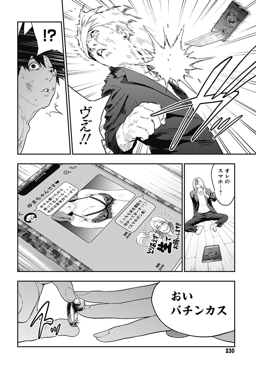 Yuusha Yukio Chapter 3 34ページ