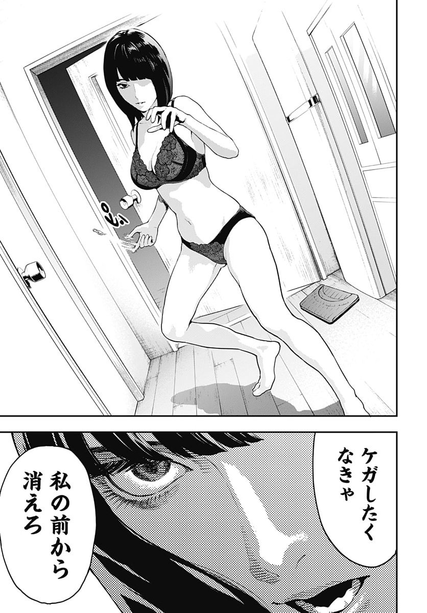 Yuusha Yukio Chapter 3 35ページ