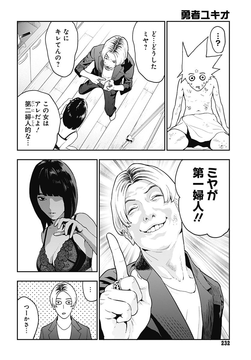 Yuusha Yukio Chapter 3 36ページ
