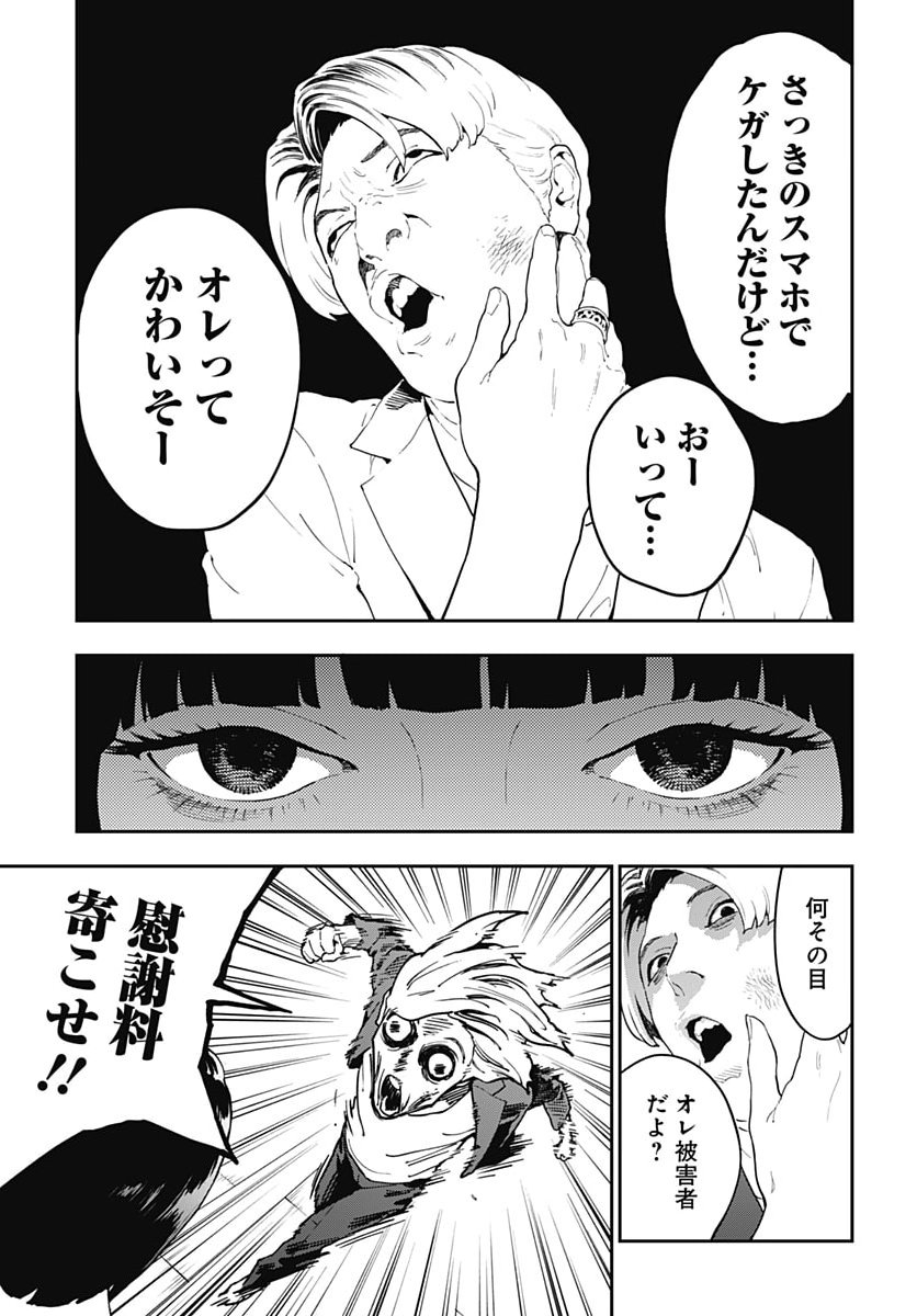Yuusha Yukio Chapter 3 37ページ