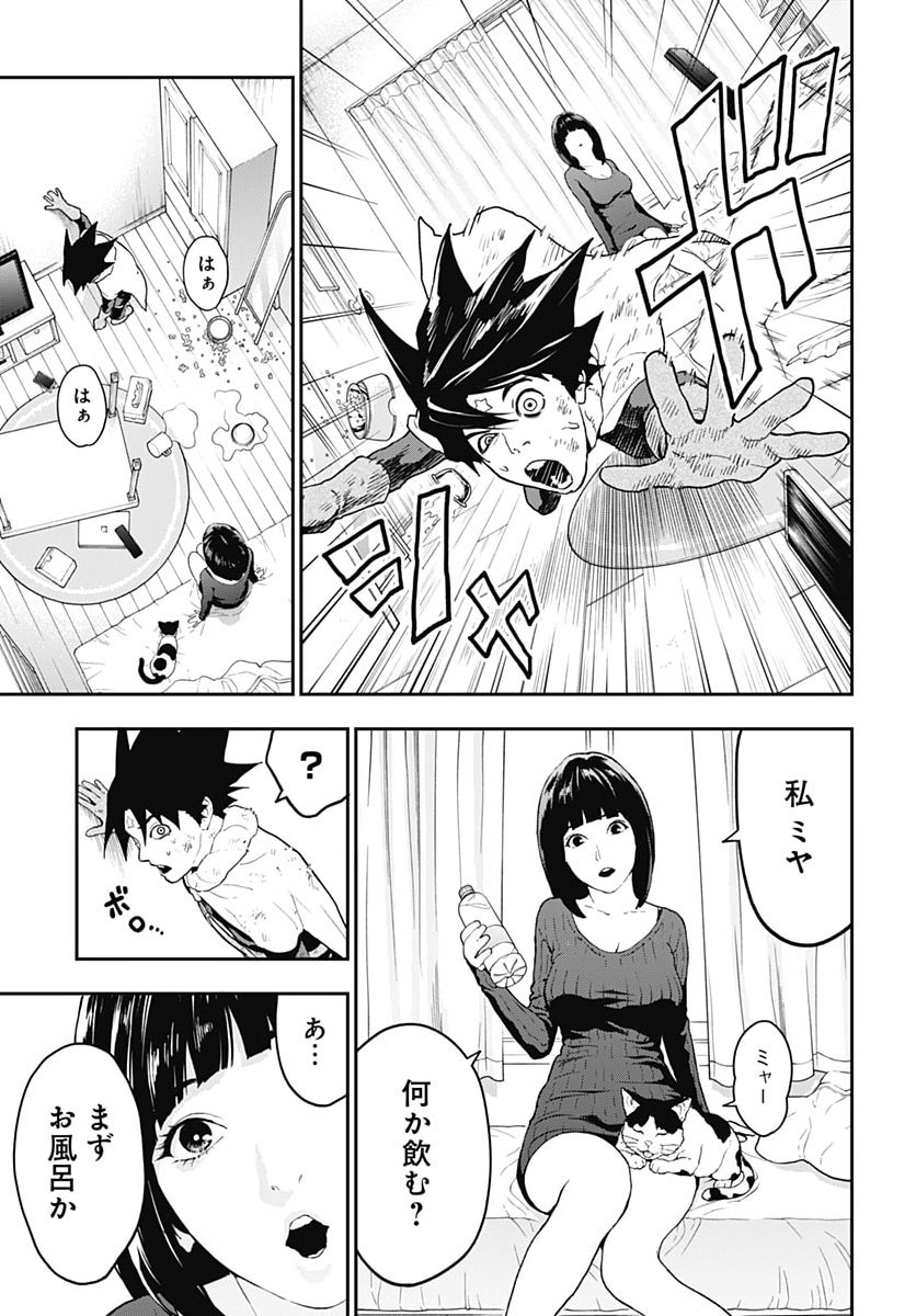 Yuusha Yukio Chapter 3 5ページ