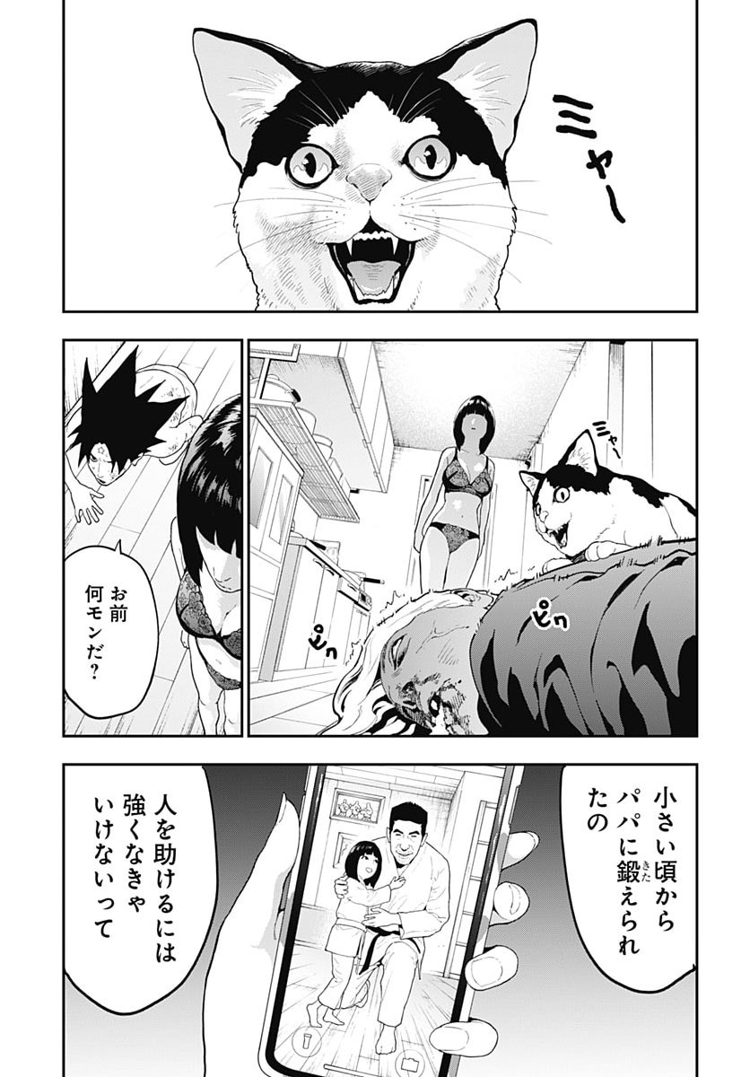 Yuusha Yukio Chapter 3 41ページ