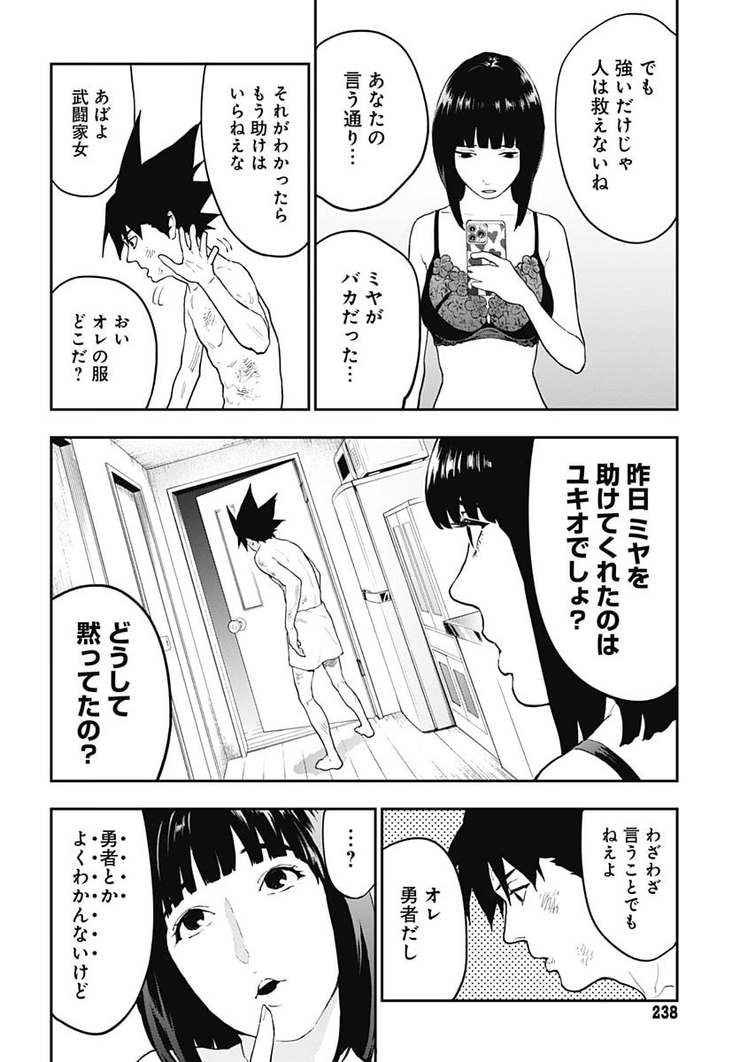 Yuusha Yukio Chapter 3 42ページ