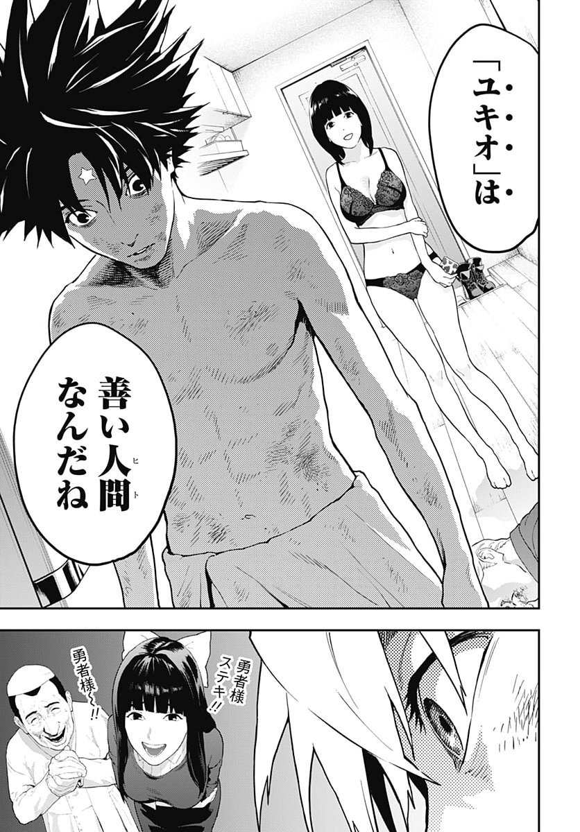 Yuusha Yukio Chapter 3 43ページ