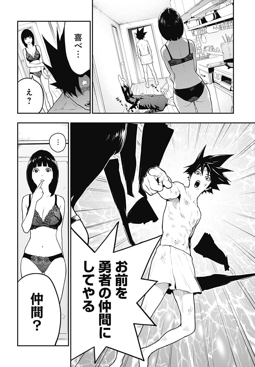 Yuusha Yukio Chapter 3 44ページ