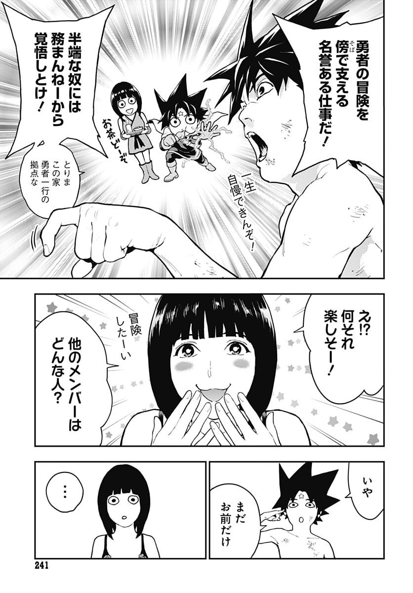 Yuusha Yukio Chapter 3 45ページ