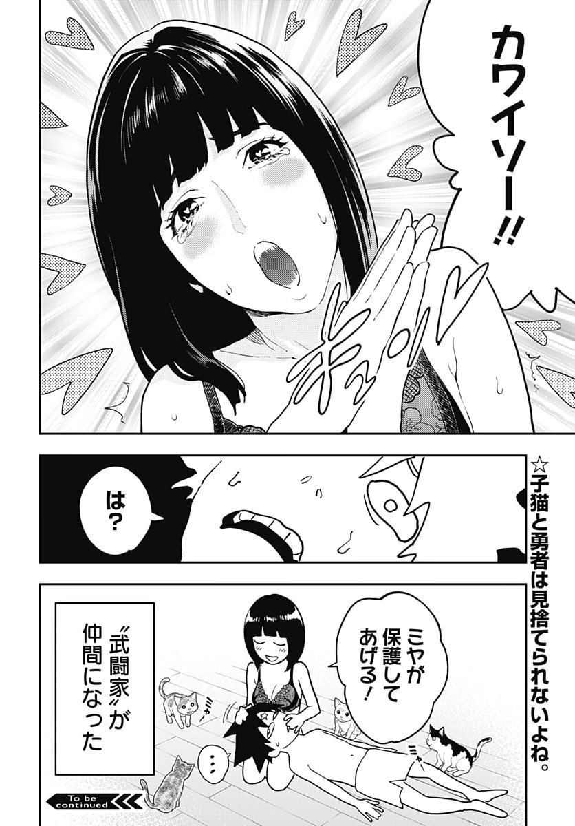 Yuusha Yukio Chapter 3 46ページ