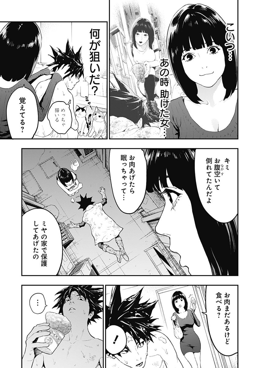Yuusha Yukio Chapter 3 7ページ