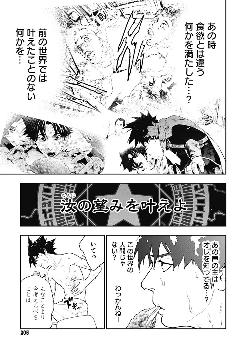 Yuusha Yukio Chapter 3 9ページ