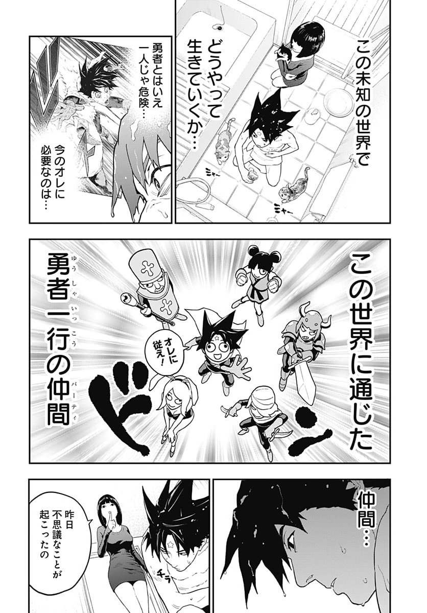 Yuusha Yukio Chapter 3 10ページ