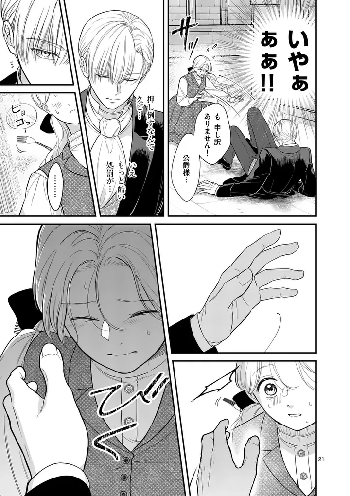 Kaibutsu Ouji no Itoshii Majo Chapter 4.5 1ページ
