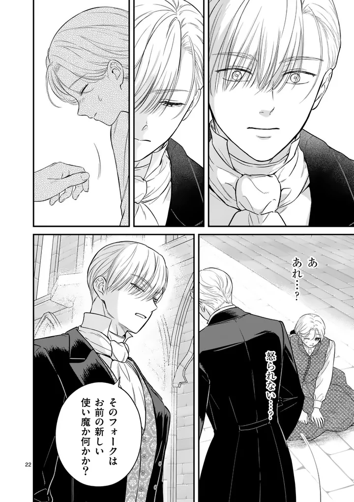 Kaibutsu Ouji no Itoshii Majo Chapter 4.5 2ページ