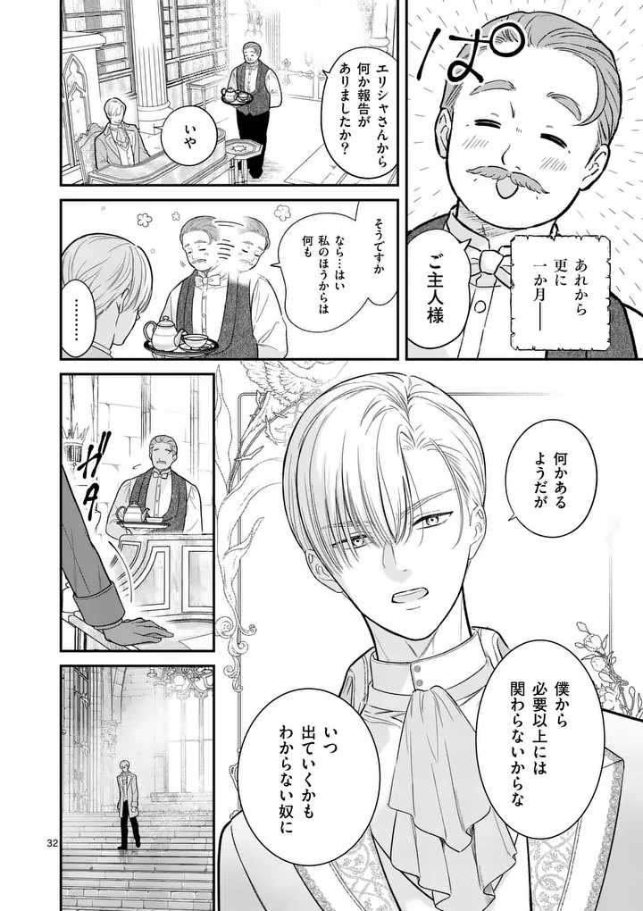 Kaibutsu Ouji no Itoshii Majo Chapter 4.5 12ページ