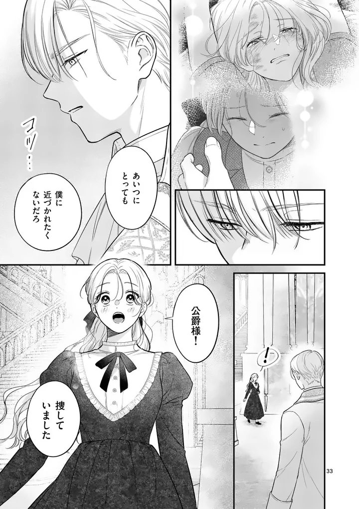 Kaibutsu Ouji no Itoshii Majo Chapter 4.5 13ページ