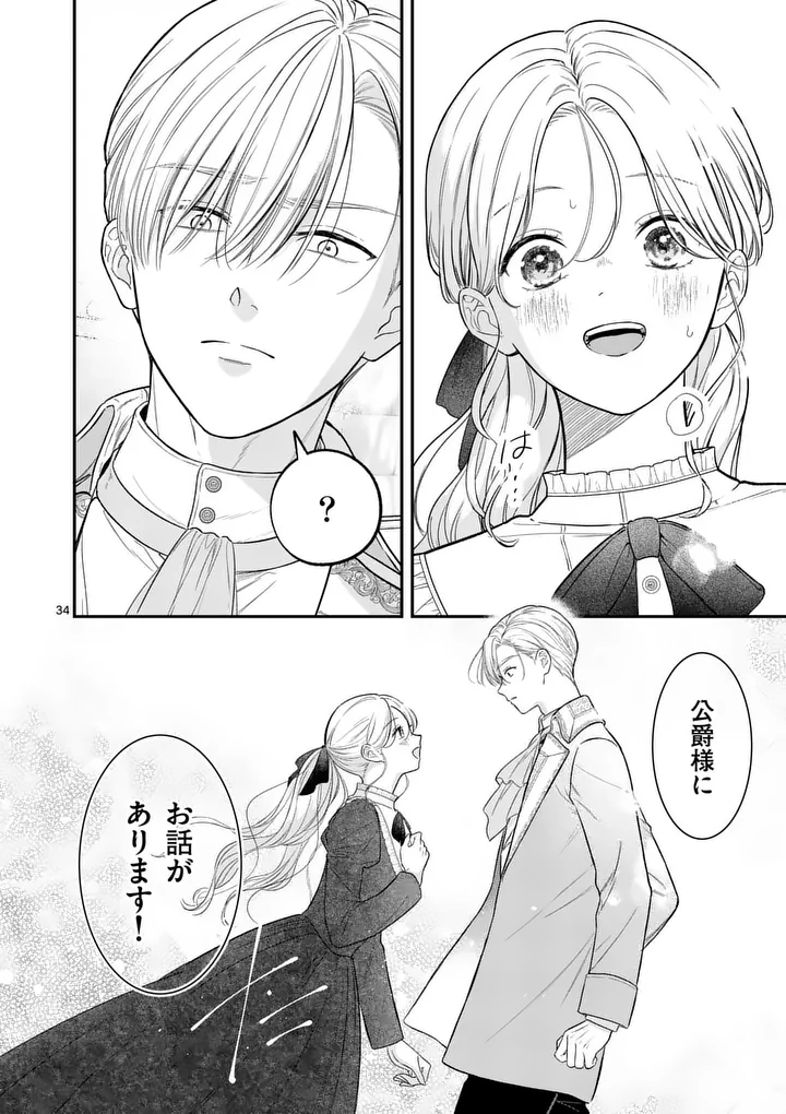 Kaibutsu Ouji no Itoshii Majo Chapter 4.5 14ページ