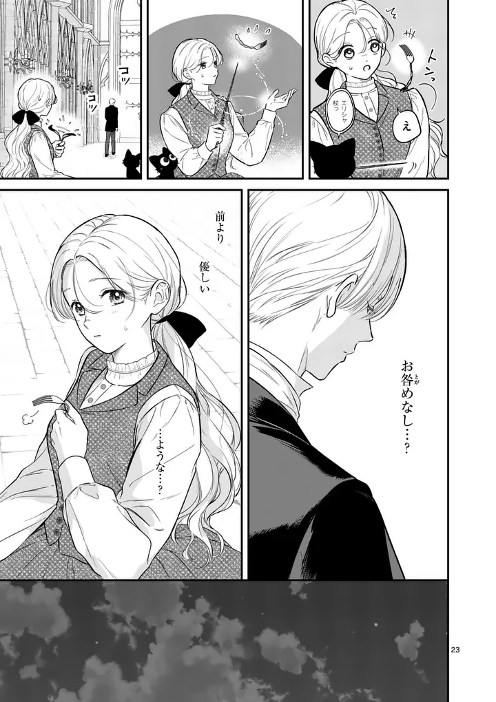 Kaibutsu Ouji no Itoshii Majo Chapter 4.5 3ページ
