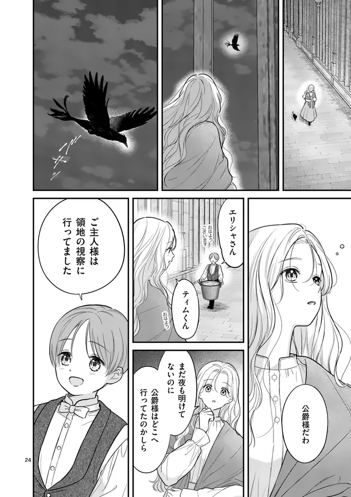 Kaibutsu Ouji no Itoshii Majo Chapter 4.5 4ページ