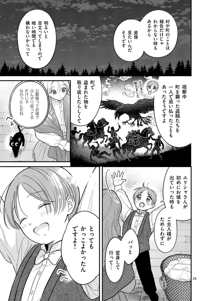 Kaibutsu Ouji no Itoshii Majo Chapter 4.5 5ページ