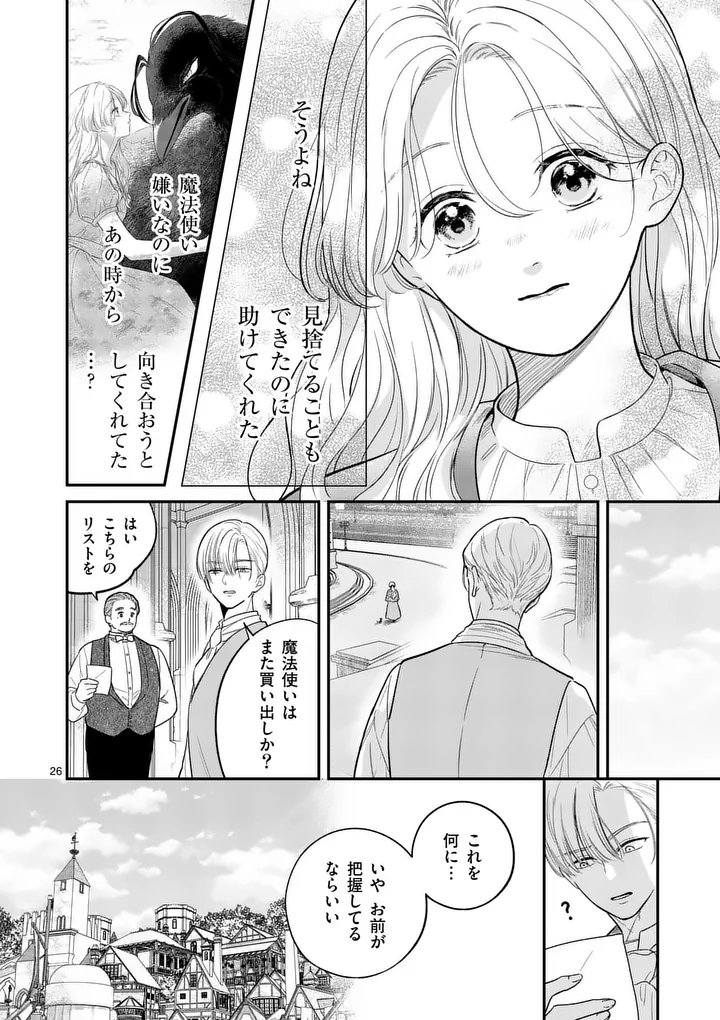 Kaibutsu Ouji no Itoshii Majo Chapter 4.5 6ページ