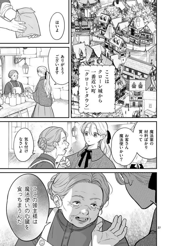 Kaibutsu Ouji no Itoshii Majo Chapter 4.5 7ページ