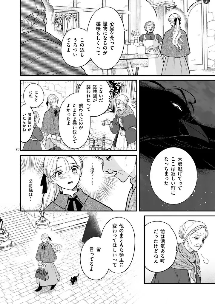 Kaibutsu Ouji no Itoshii Majo Chapter 4.5 8ページ