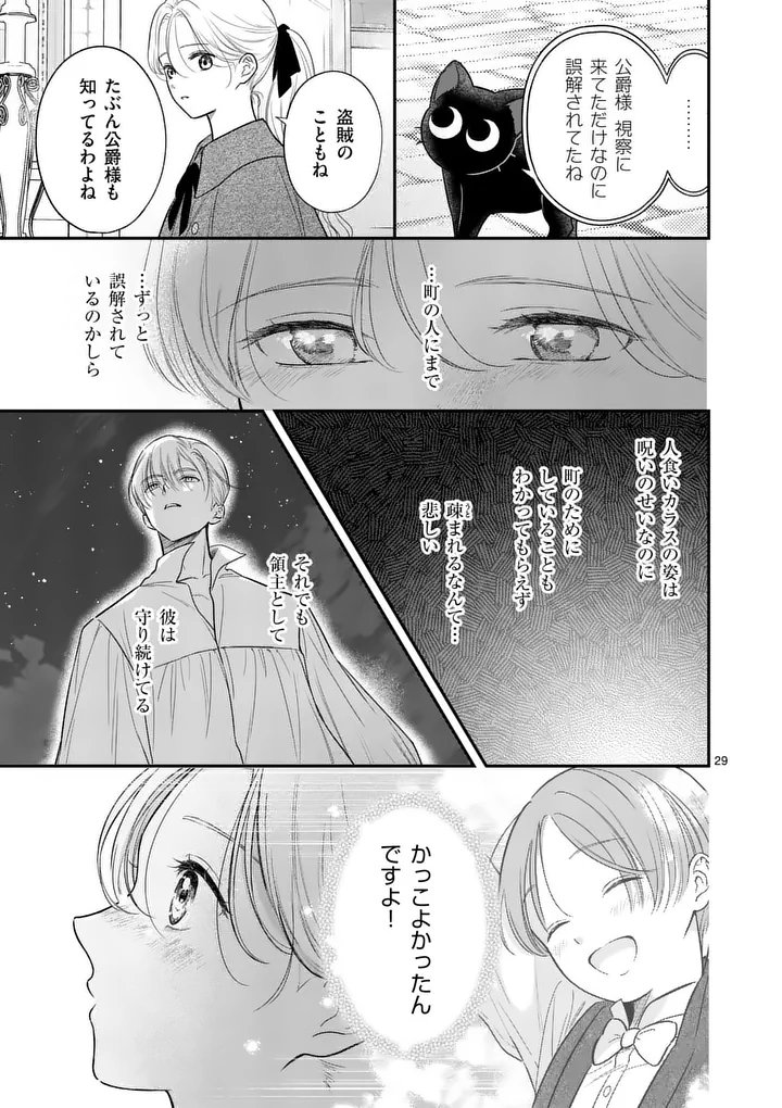 Kaibutsu Ouji no Itoshii Majo Chapter 4.5 9ページ
