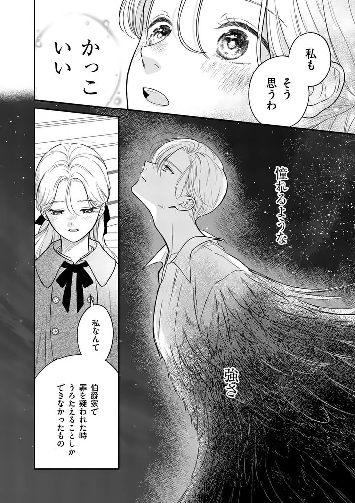 Kaibutsu Ouji no Itoshii Majo Chapter 4.5 10ページ