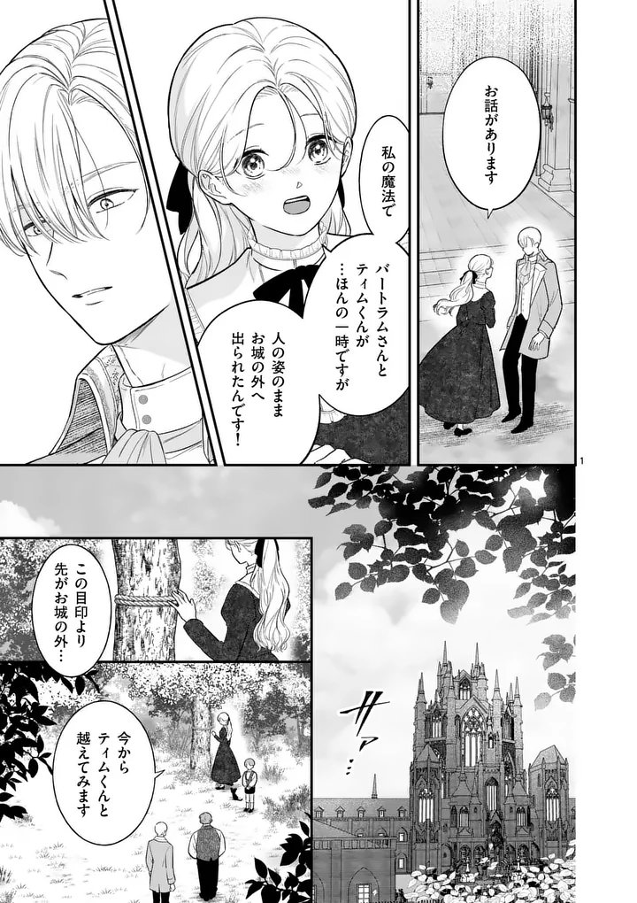 Kaibutsu Ouji no Itoshii Majo Chapter 5 1ページ