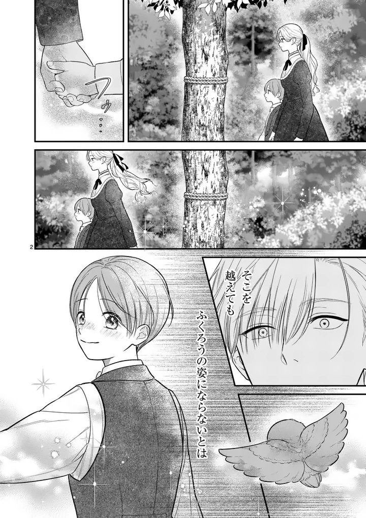 Kaibutsu Ouji no Itoshii Majo Chapter 5 2ページ