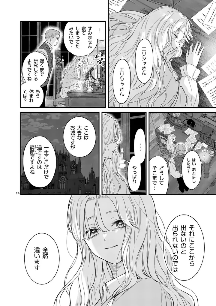 Kaibutsu Ouji no Itoshii Majo Chapter 5 14ページ