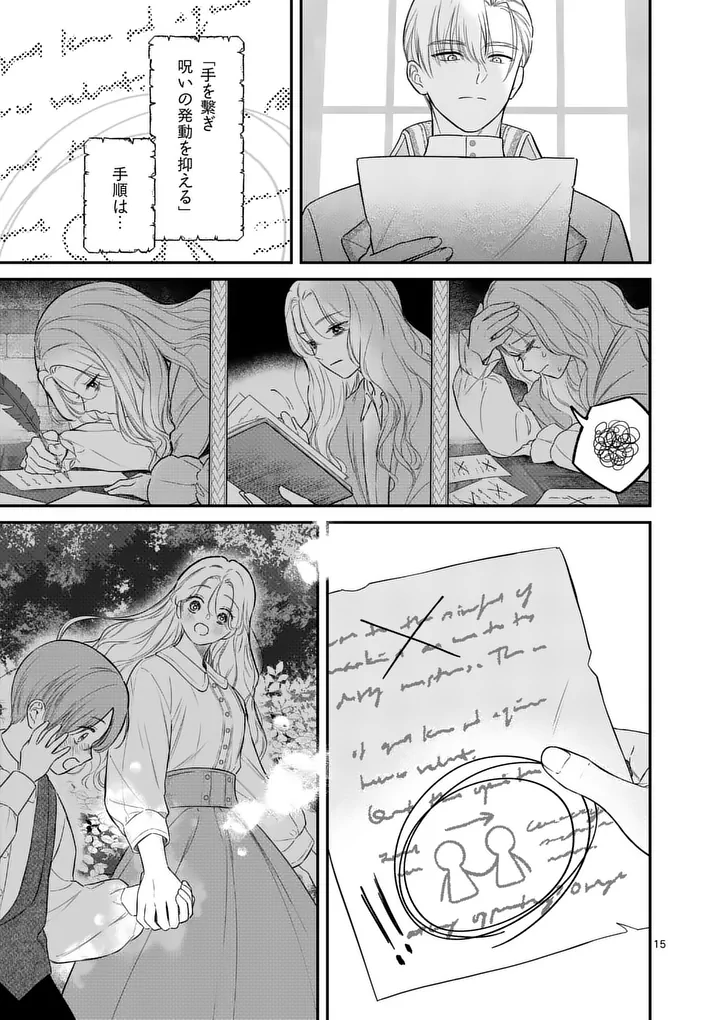 Kaibutsu Ouji no Itoshii Majo Chapter 5 15ページ