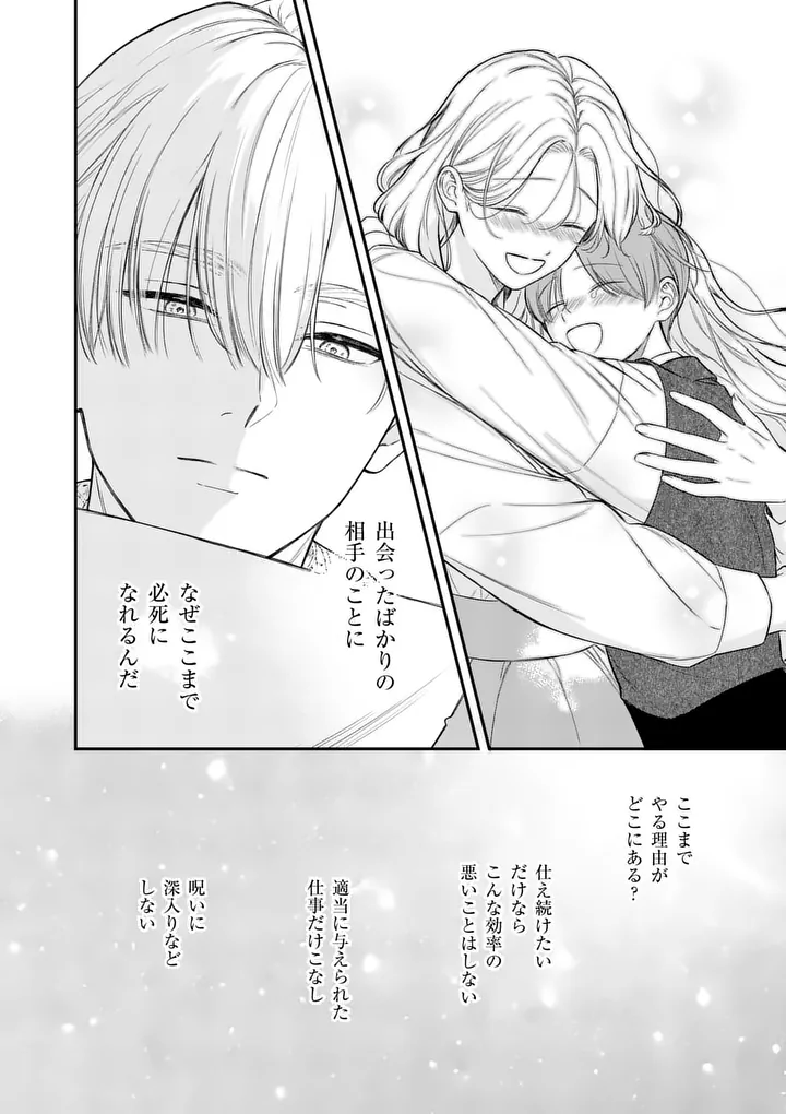 Kaibutsu Ouji no Itoshii Majo Chapter 5 16ページ