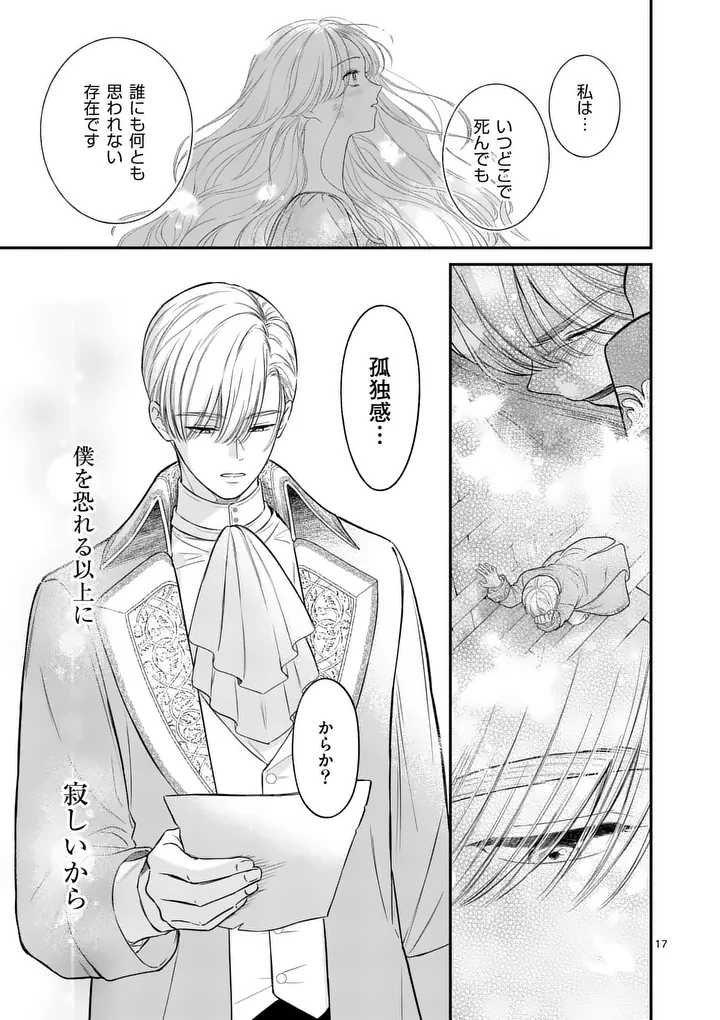Kaibutsu Ouji no Itoshii Majo Chapter 5 17ページ