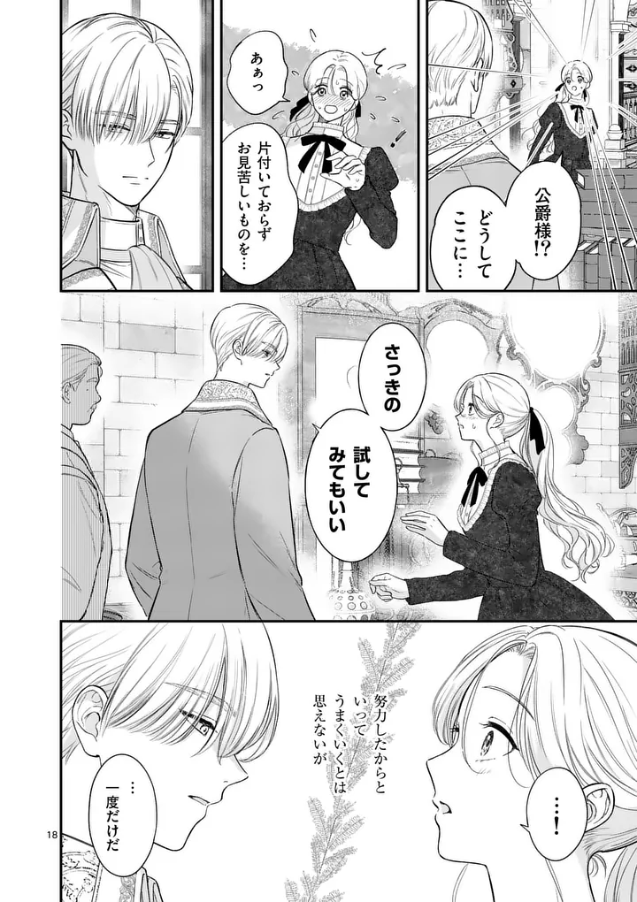 Kaibutsu Ouji no Itoshii Majo Chapter 5 18ページ