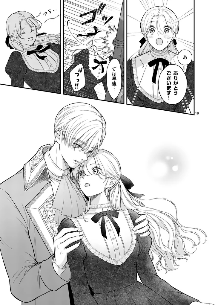 Kaibutsu Ouji no Itoshii Majo Chapter 5 19ページ