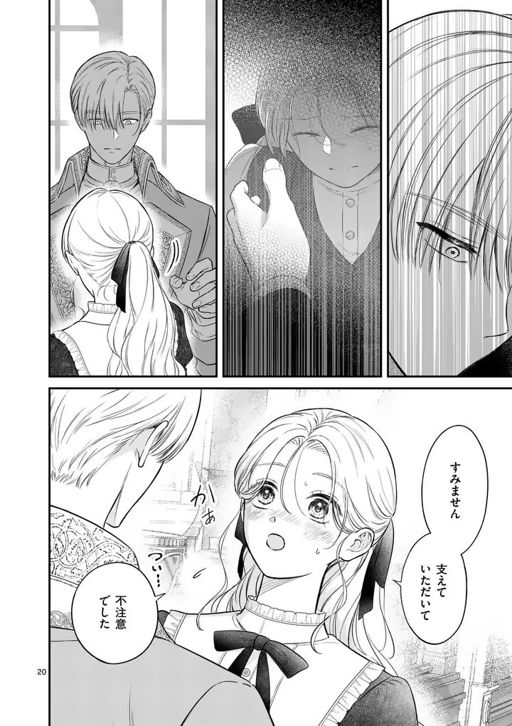 Kaibutsu Ouji no Itoshii Majo Chapter 5 20ページ