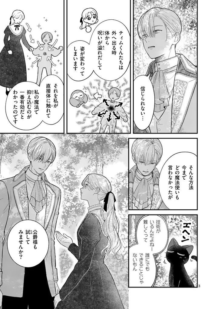 Kaibutsu Ouji no Itoshii Majo Chapter 5 3ページ