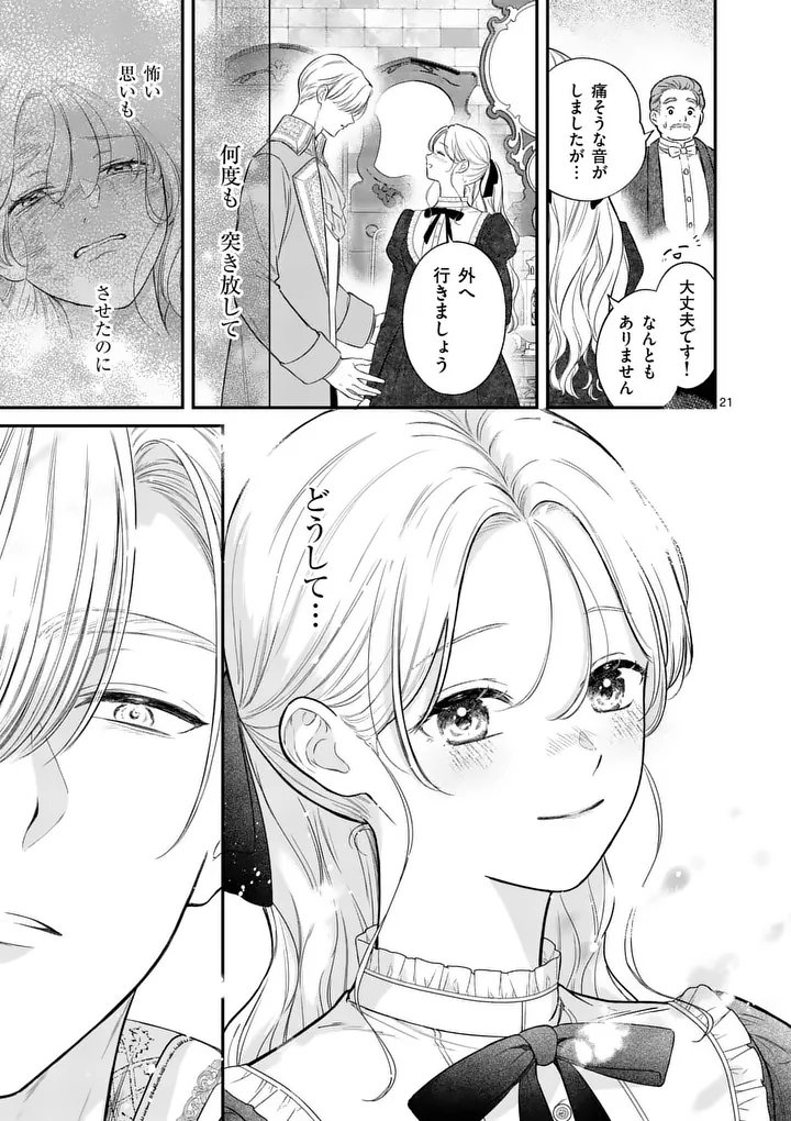 Kaibutsu Ouji no Itoshii Majo Chapter 5 21ページ