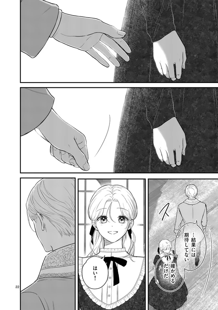 Kaibutsu Ouji no Itoshii Majo Chapter 5 22ページ
