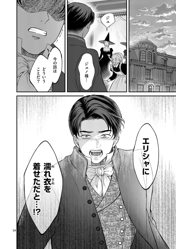 Kaibutsu Ouji no Itoshii Majo Chapter 5 24ページ