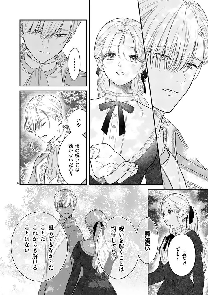 Kaibutsu Ouji no Itoshii Majo Chapter 5 4ページ