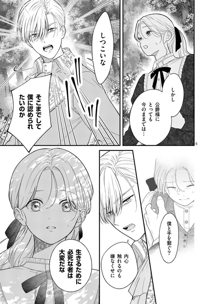 Kaibutsu Ouji no Itoshii Majo Chapter 5 5ページ