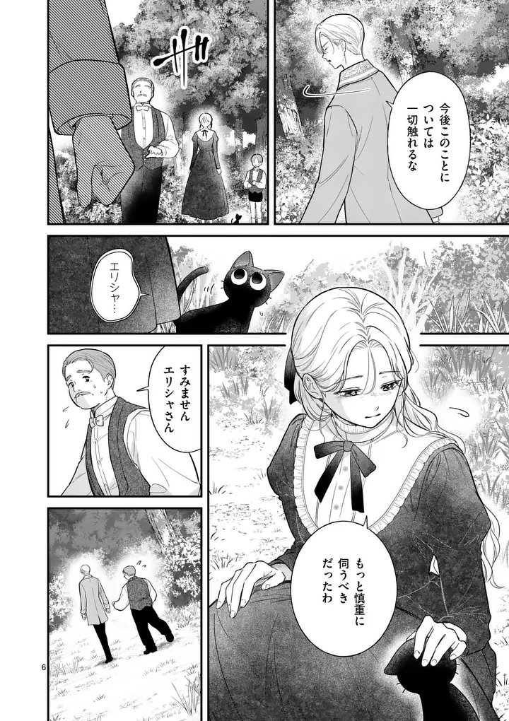 Kaibutsu Ouji no Itoshii Majo Chapter 5 6ページ
