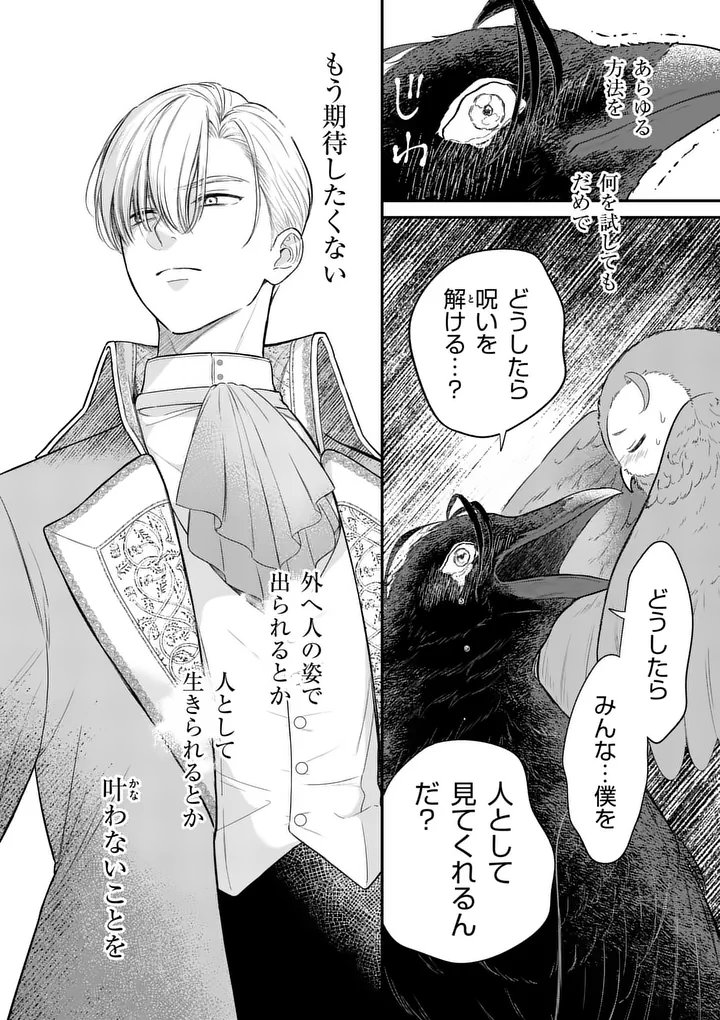 Kaibutsu Ouji no Itoshii Majo Chapter 5 8ページ